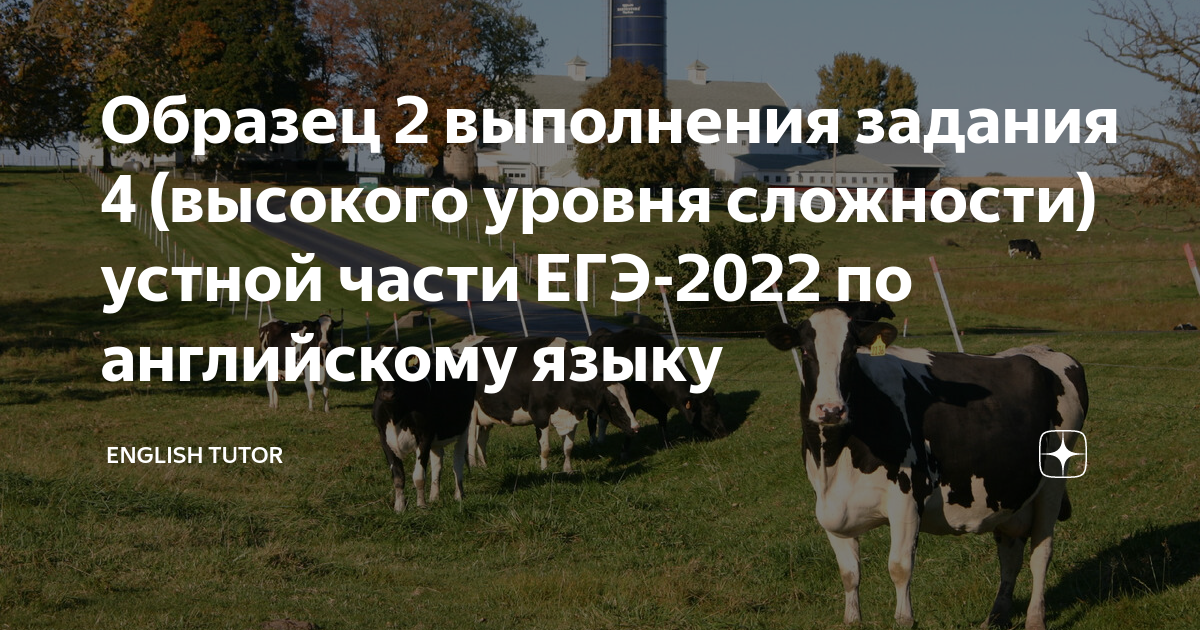 Образец 2 выполнения задания 4 (высокого уровня сложности) устной части ...