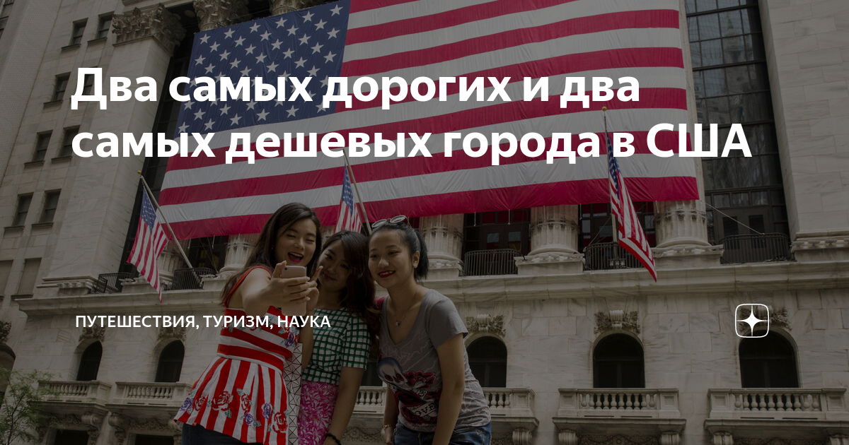 сколько денег нужно на отдых в сша