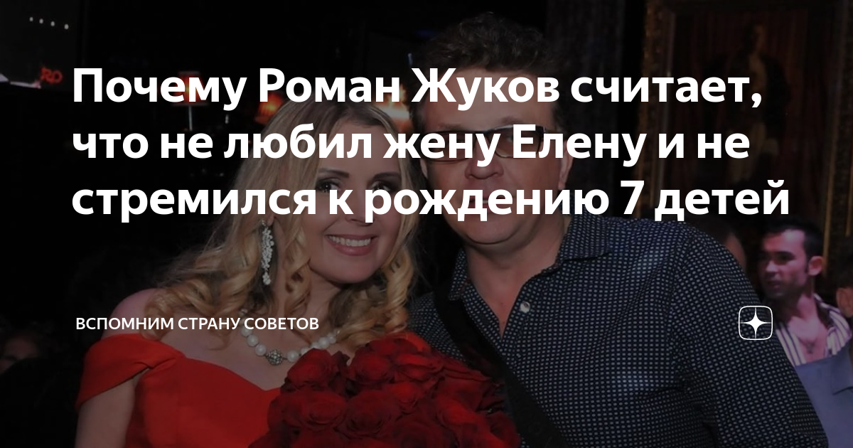 почему жуков развелся с первой женой