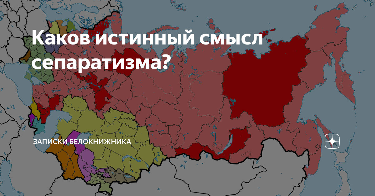 Признаки сепаратизма. Карельский сепаратизм. Сепаратизм в Карелии. Сепаратизм в России. Сепаратизм в СССР.