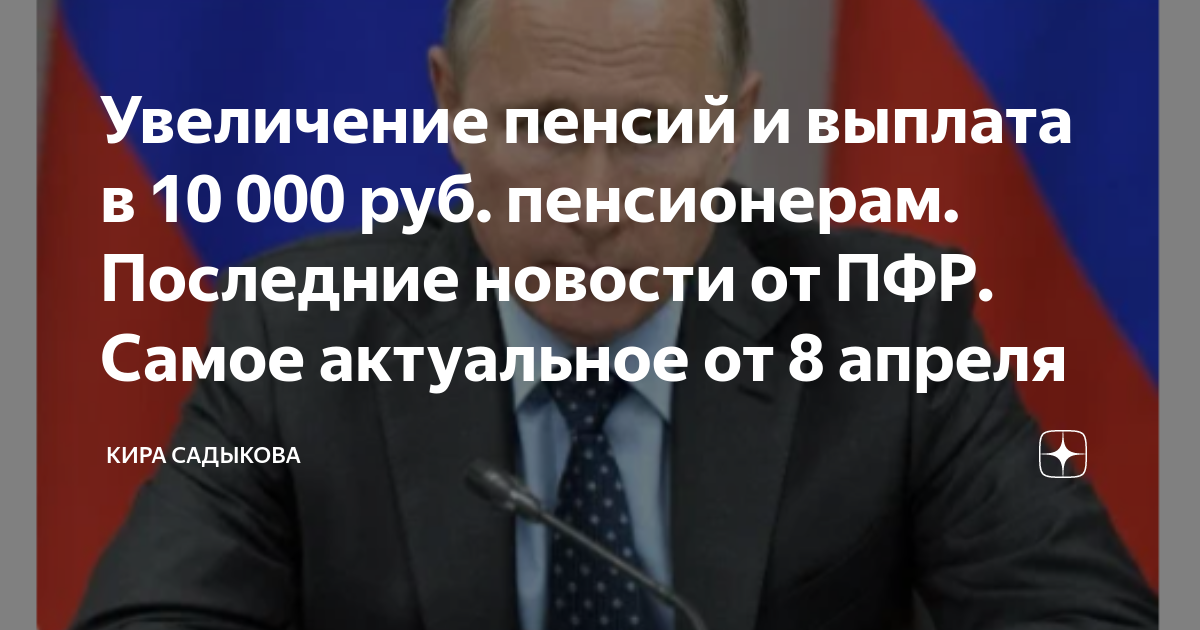Повышение пенсии с 1 октября военным пенсионерам. Указ президента о пенсионном возрасте с 2022 года. Самый главный по пенсионному фонду. Пенсии в 2022 году последние новости неработающим пенсионерам. Последний указ Путина о выплате пенсионерам.