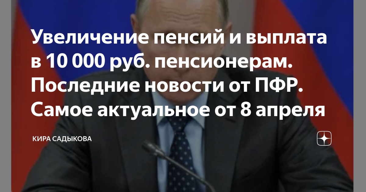 10000 рублей пенсионерам в 2024. Индексация пенсий в 2022 году неработающим пенсионерам. Ветеранские выплаты пенсионерам в 2022 году. Зарплата президента РФ В 2022.