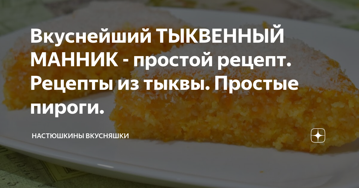 10 рецептов вкусного манника на кефире, молоке, сметане и не только