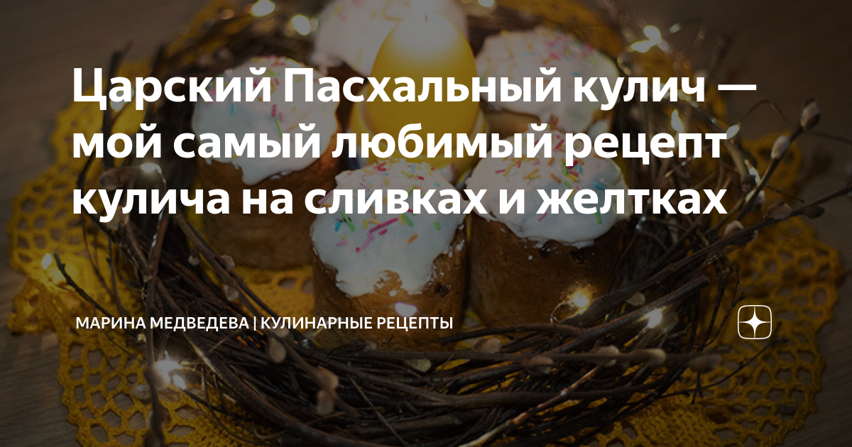 Пасхальные куличи на сливках: lovecookingru — LiveJournal