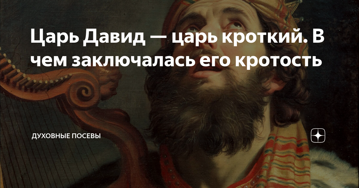 Царя давида и всю кротость его. Давид слово. 10 Фактов о Нероне. Император Нерон интересные факты. Сообщение об императоре Нероне.