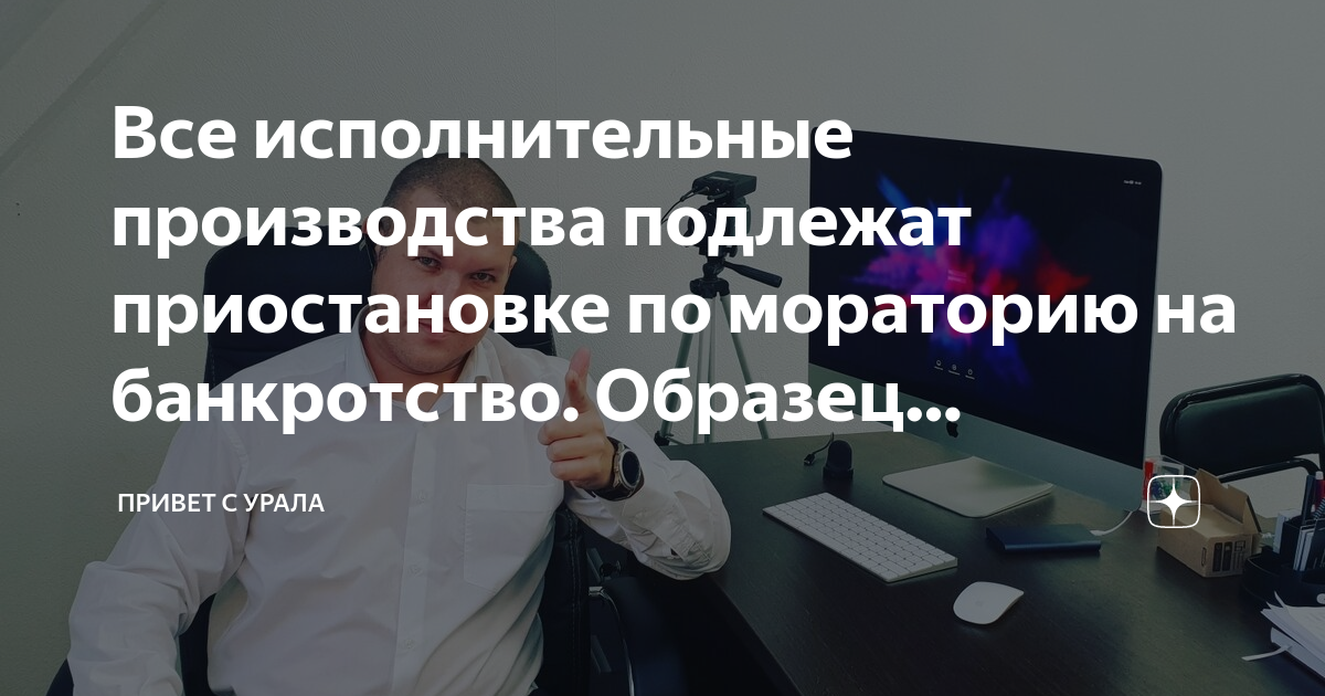 Все исполнительные производства подлежат приостановке по мораторию на ...