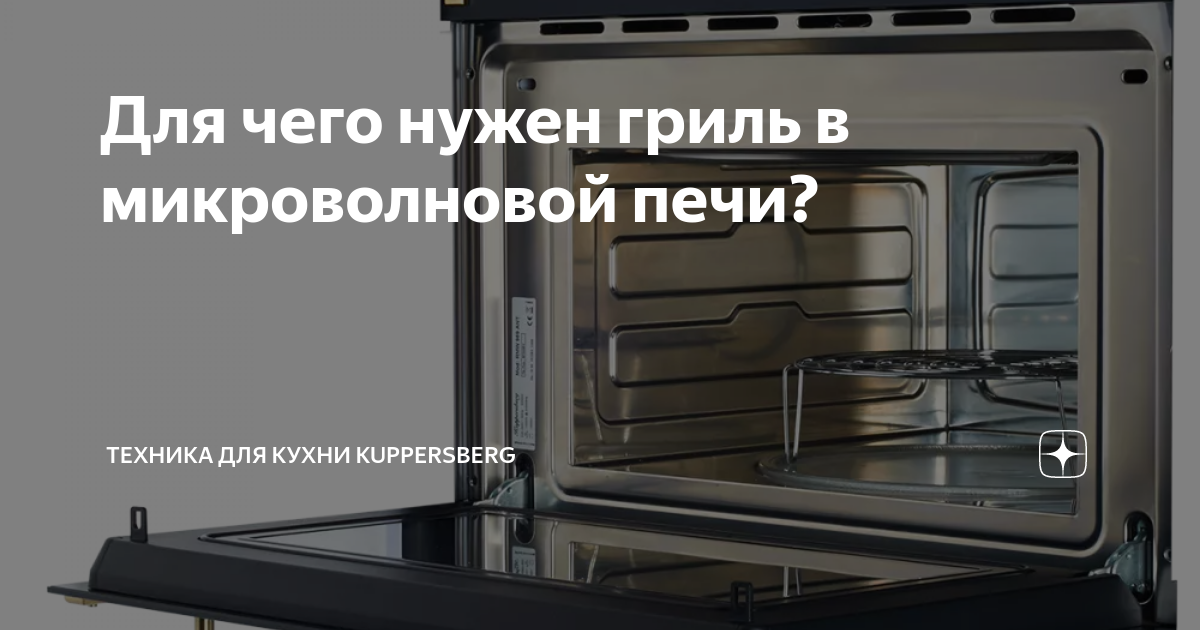 Какие блюда можно готовить в микроволновой печи?