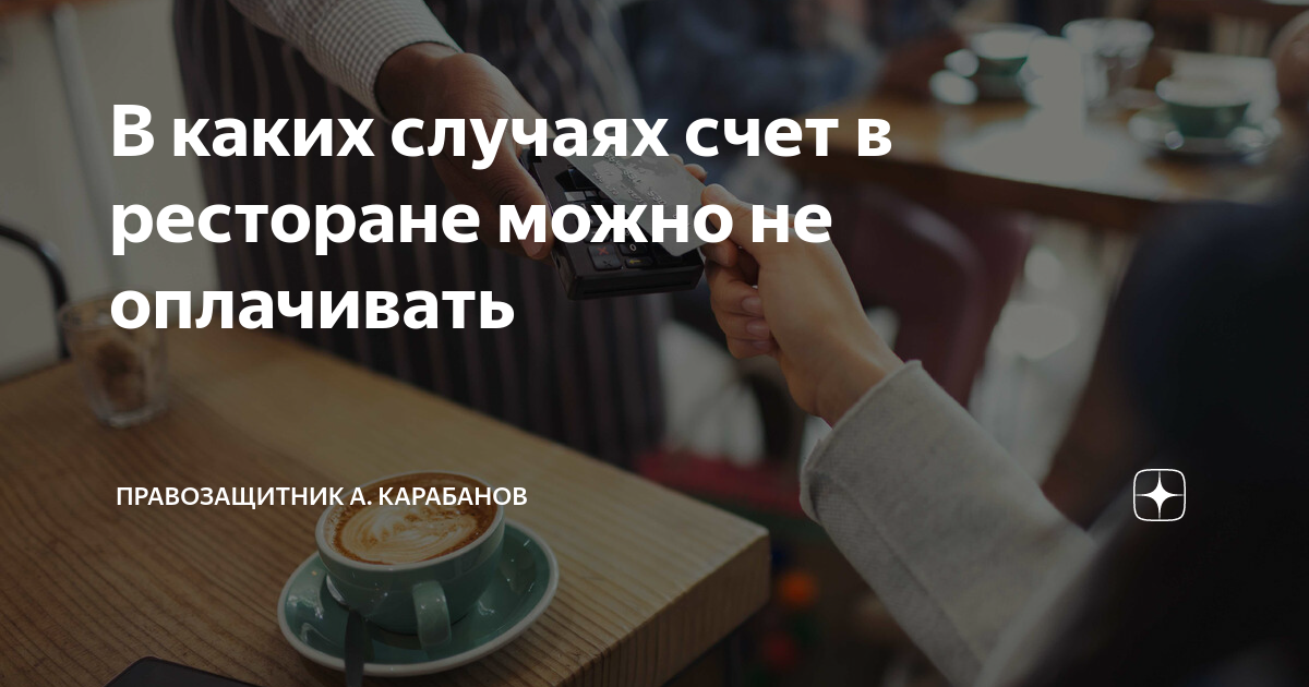 как попросить счет в ресторане на англицском
