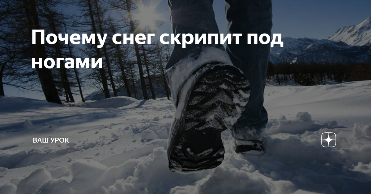 Под скрип снега. Снег хрустит под ногами. Хруст снега под ногами звук. Скрипит Мороз. Умка снег скрипит.