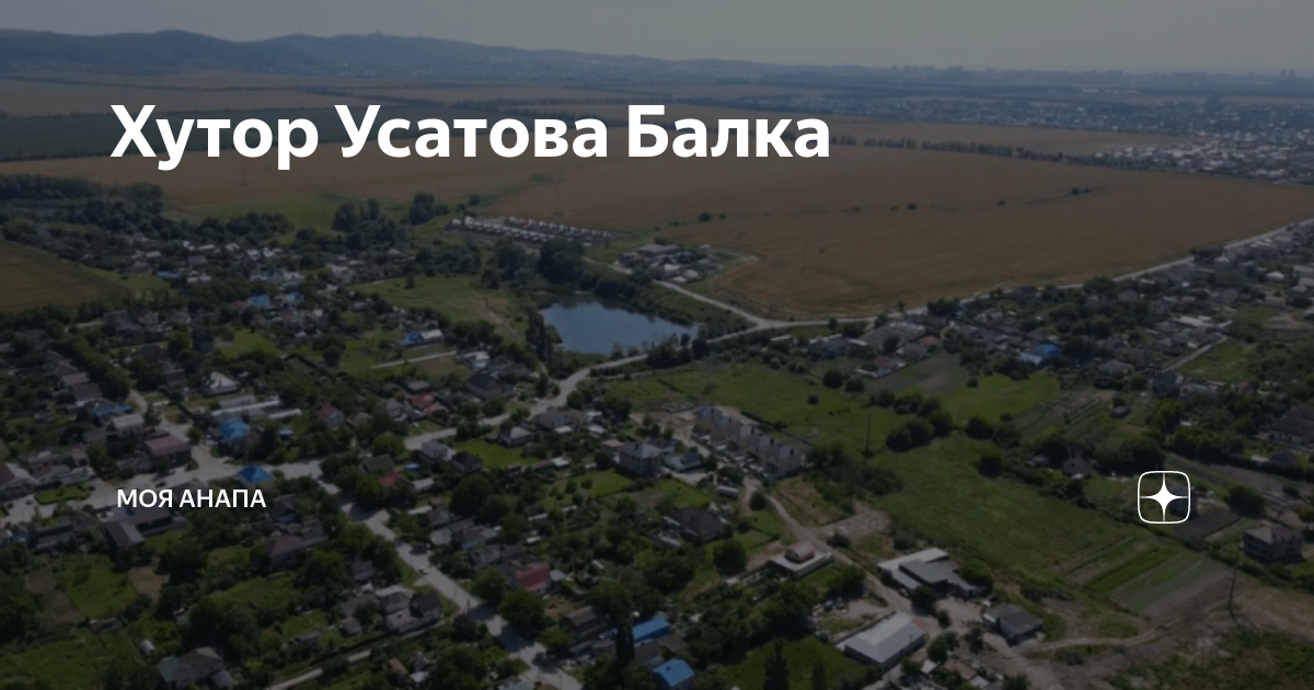 Краснодарский край хутор балка