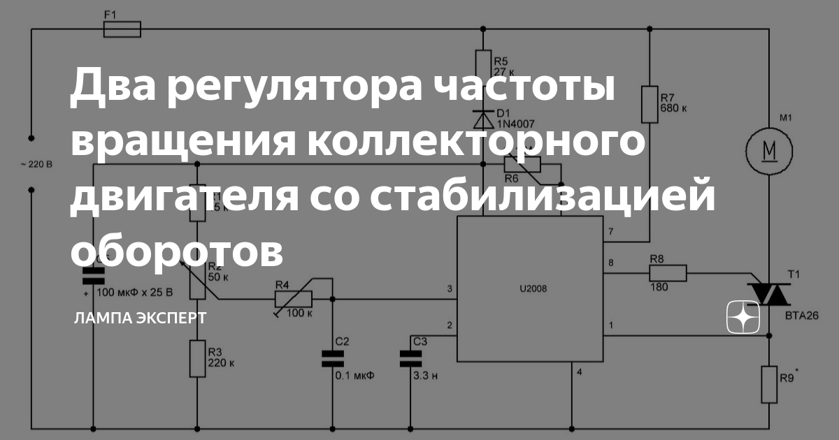 Настройка регулятора оборотов двигателя. Стабилизатор вращения коллекторного двигателя. Стабилизатор частоты вращения коллекторного двигателя. Стабилизатор скорости вращения коллекторного двигателя. Стабилизатор оборотов двигателя схема