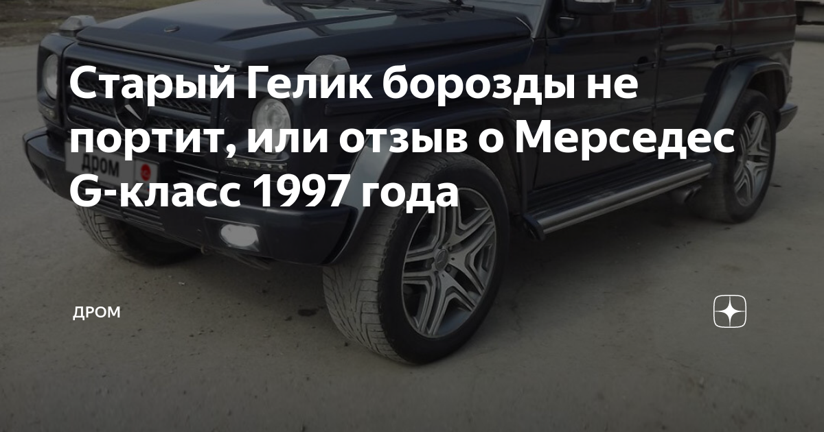 Дром тюмень мерседес