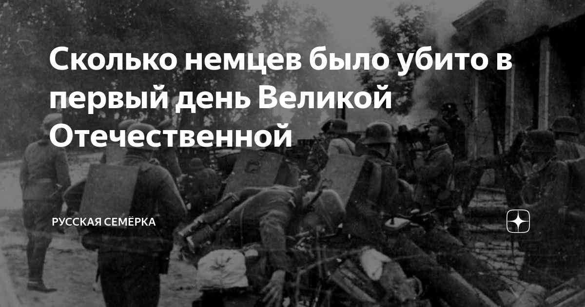 великая отечественная война сколько погибло немцев
