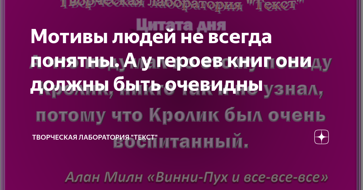 Мотивы людей не всегда понятны. А у героев книг они должны быть ...