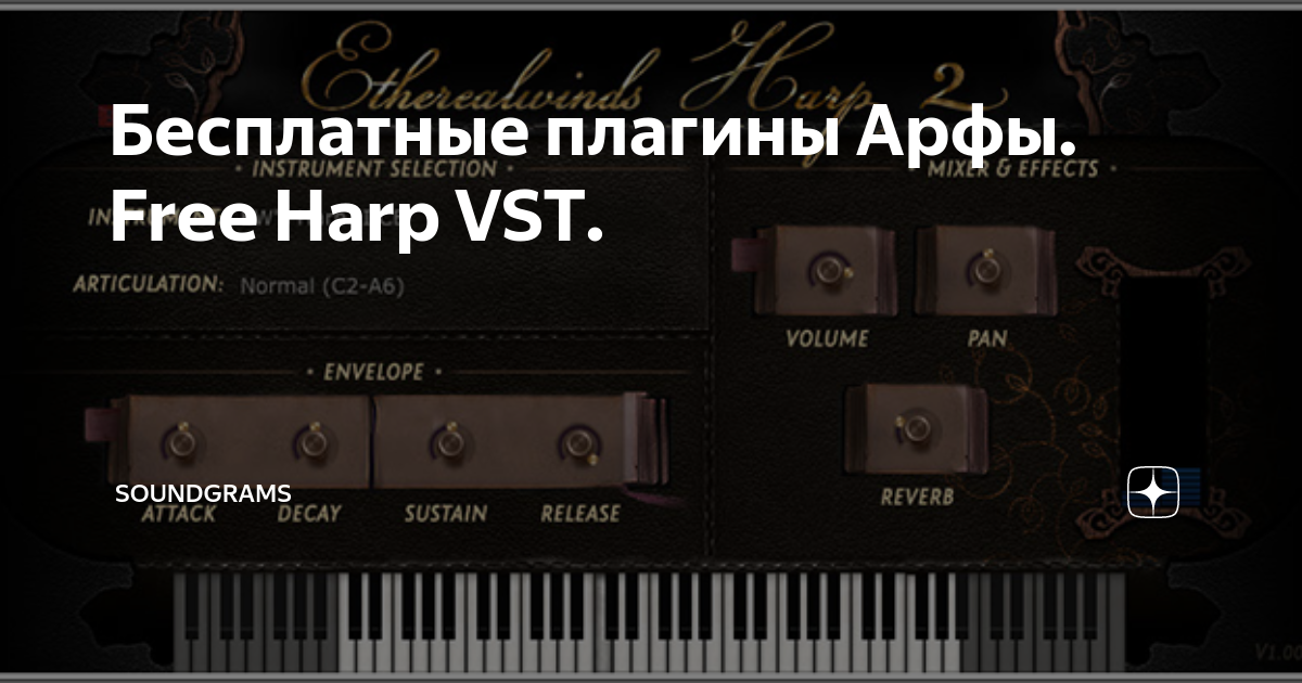Бесплатные плагины Арфы. Free Harp VST. SoundGrams Бесплатный