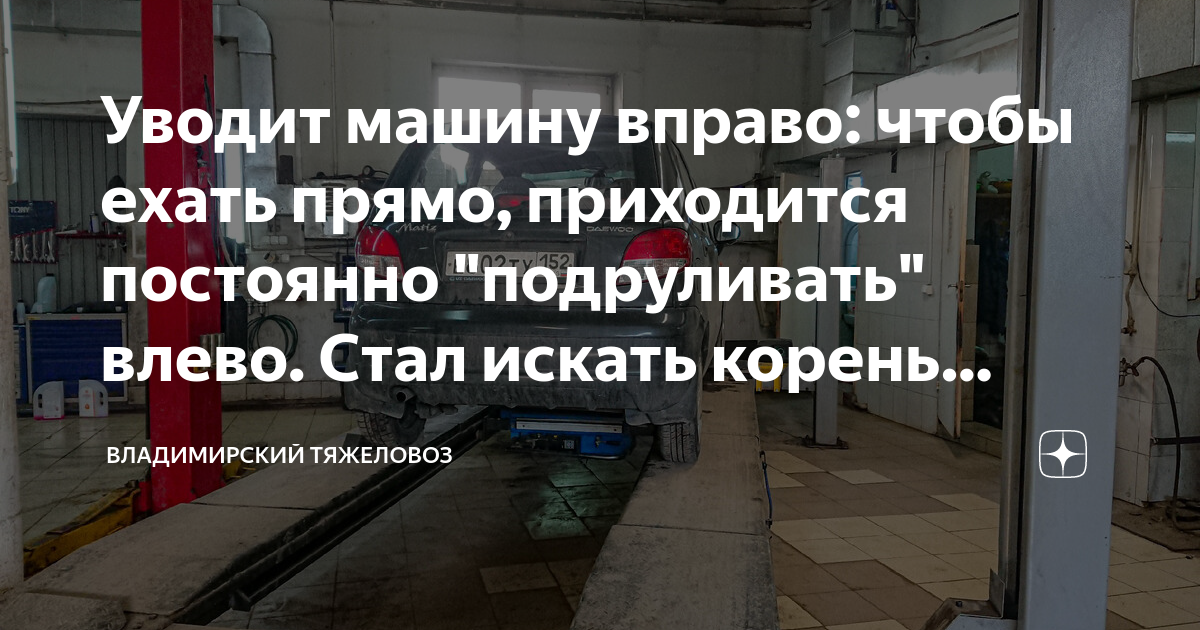 Машину уводит вправо