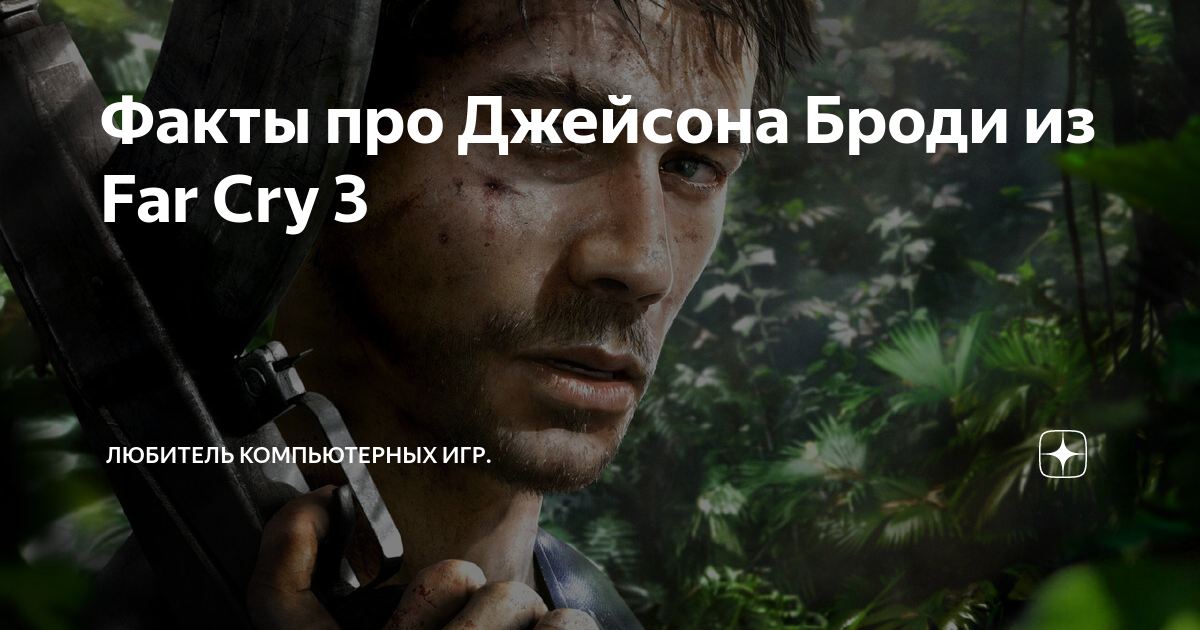 Факты про Вааса Монтенегро из Far Cry 3 | Любитель компьютерных игр. | Дзен