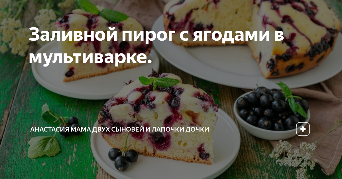 Пирог с Черникой и Меренгой