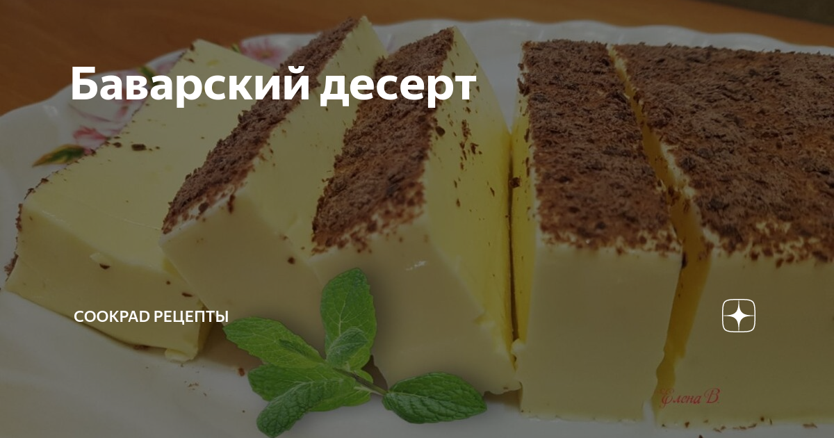 Немецкие десерты