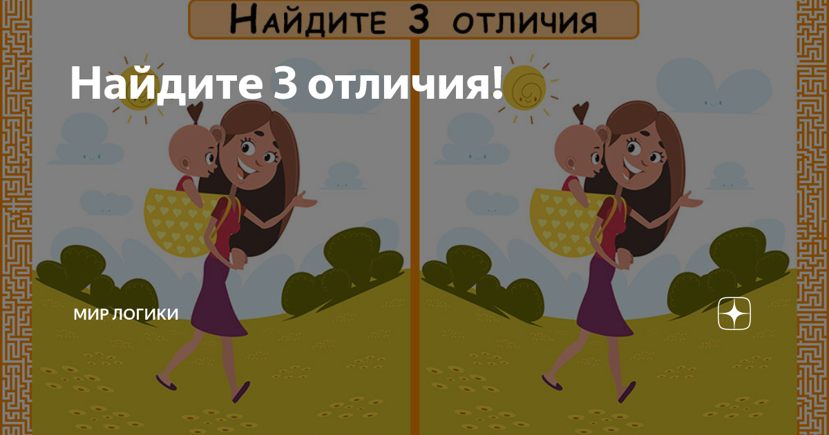 Мир различий. Мир различий
