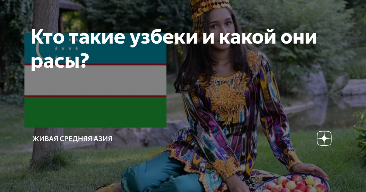 какие нации живут в узбекистане