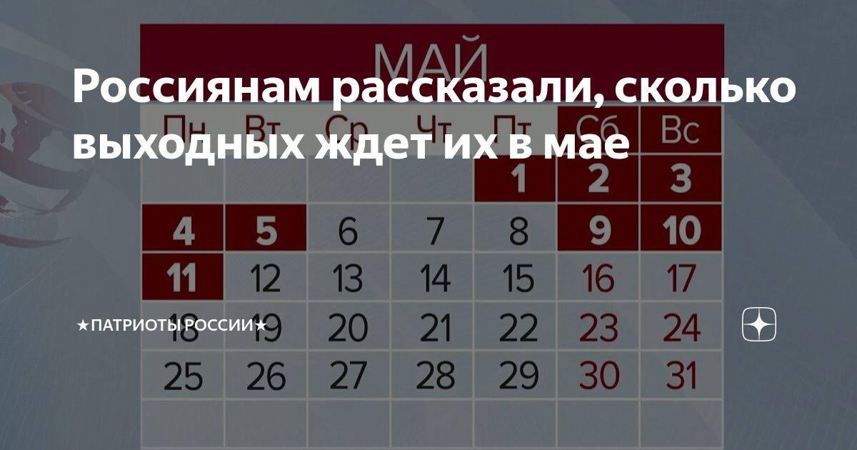 5 2 сколько выходных. Майские выходные. Выходные в мае. Рабочие и праздничные дни майские. Праздничные дни в мае.