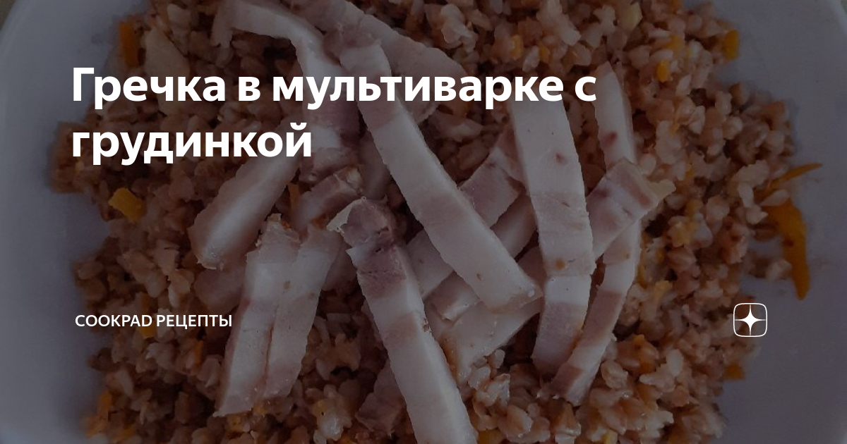 Гречневая каша в мультиварке