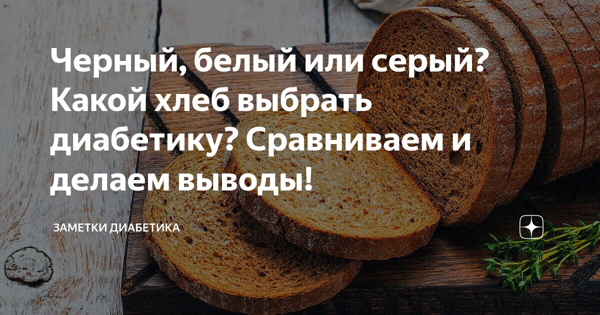 Рецепт домашнего хлеба для диабетиков