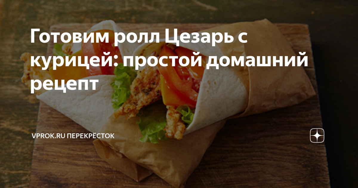 Роллы с курицей в домашних условиях – пошаговый рецепт приготовления с фото