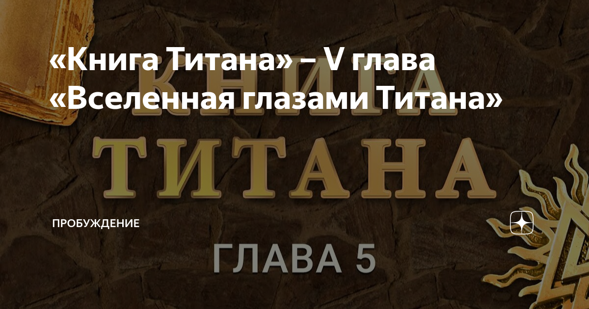 Небо титана книга