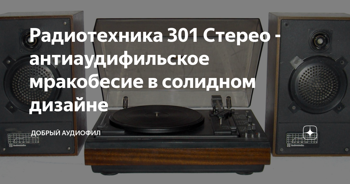 Радиотехника 301 схема