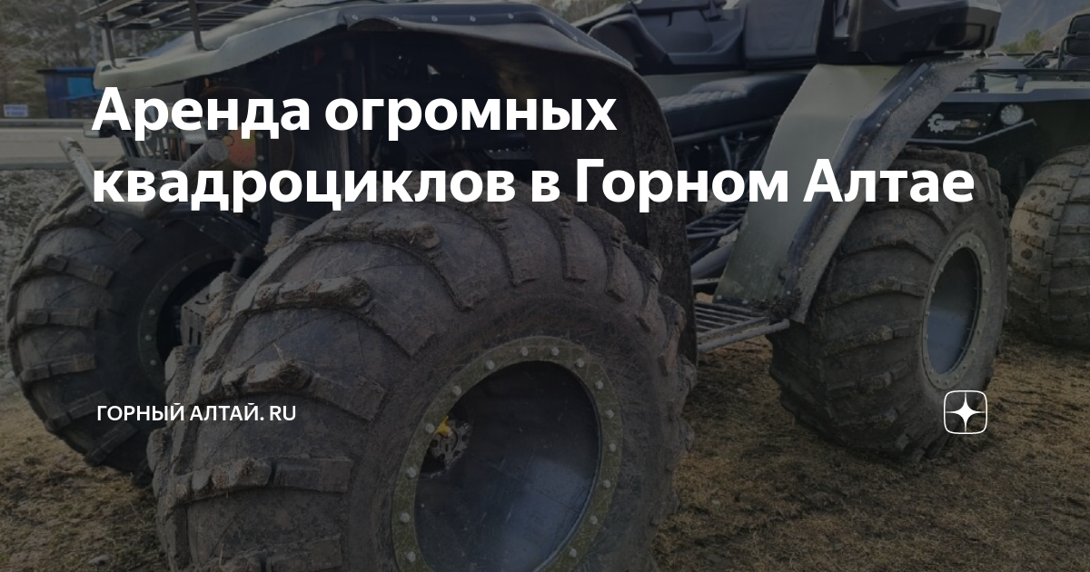 Аренда автомобиля горный алтай