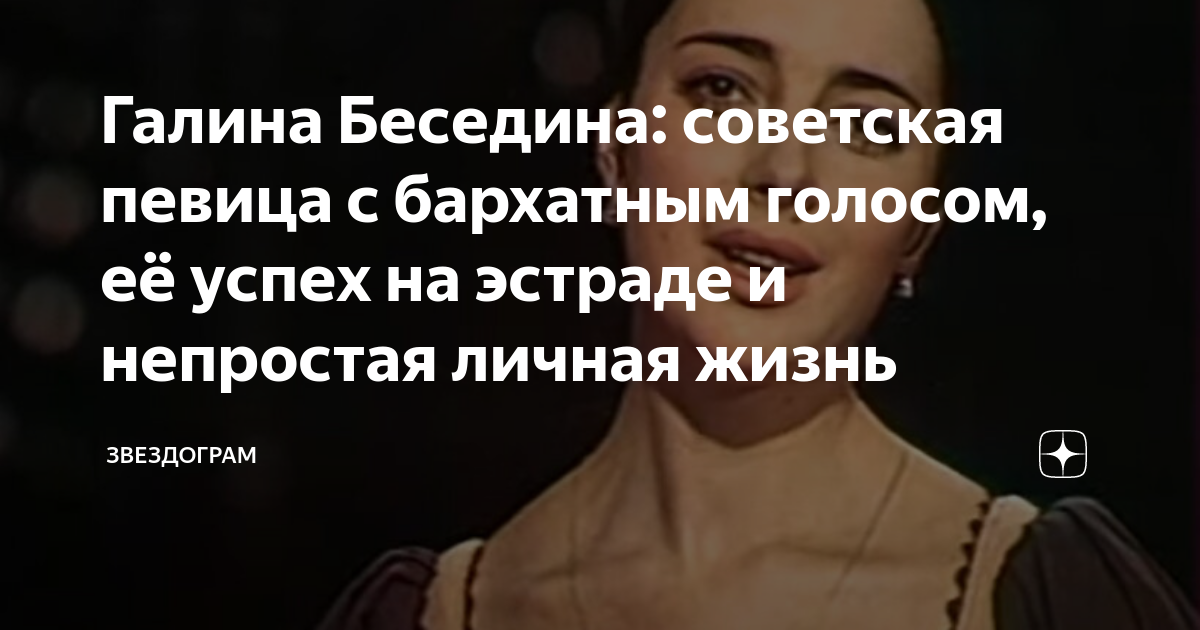 Галина Беседина: советская певица с бархатным голосом, её успех на эстраде и неп