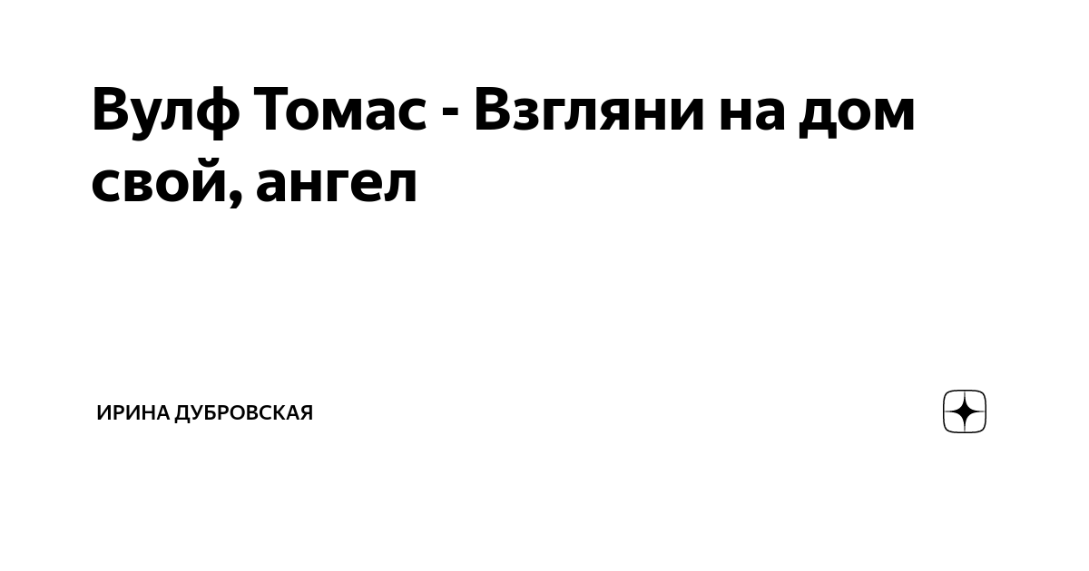 Взгляни на свой ангел