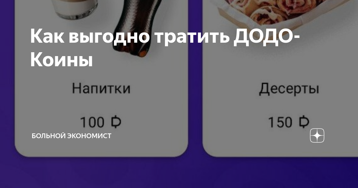 Куда приходит код от додо. Додо коины. как потратить додо коины.