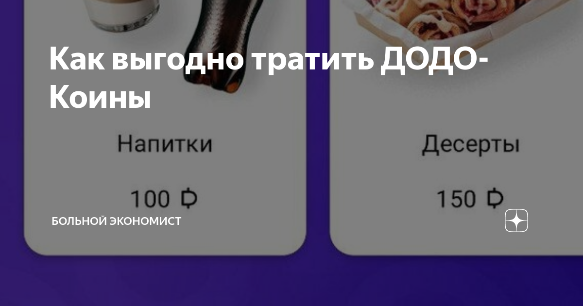 Как применить qr код додо пицца