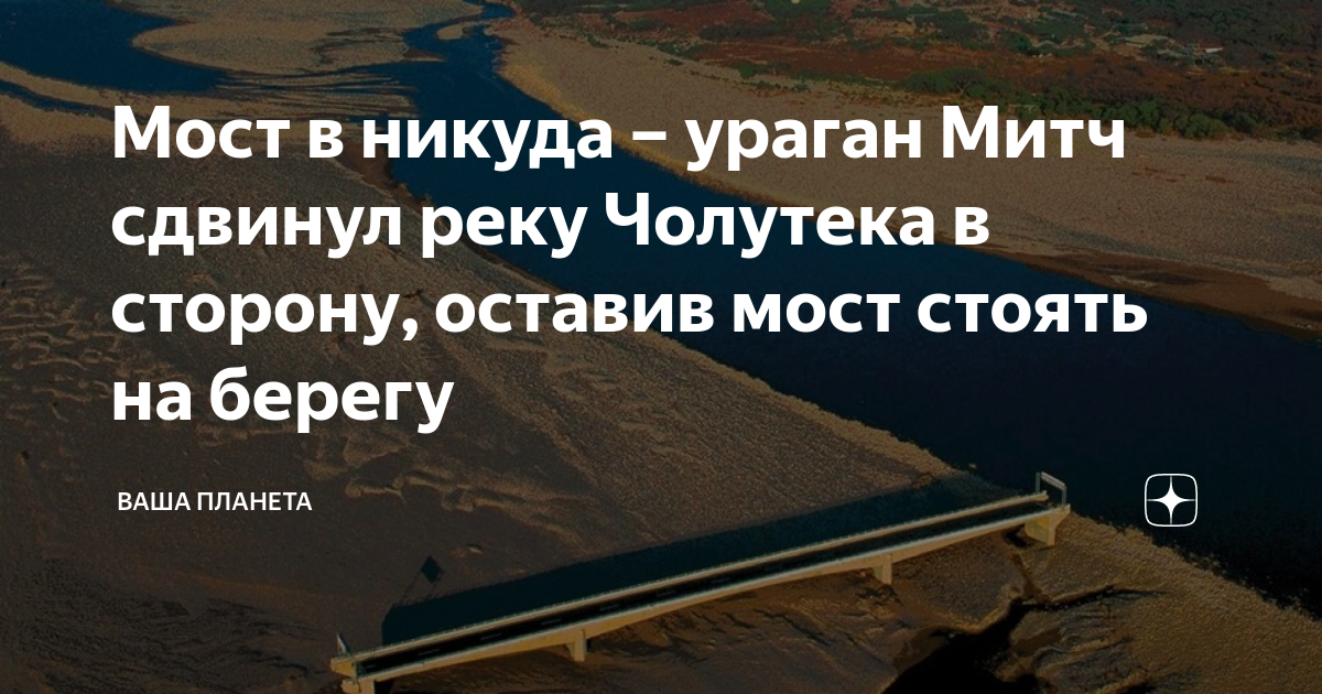 Мост в гондурасе после урагана митч