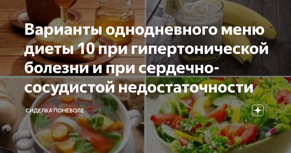 Диета 10 при гипертонии