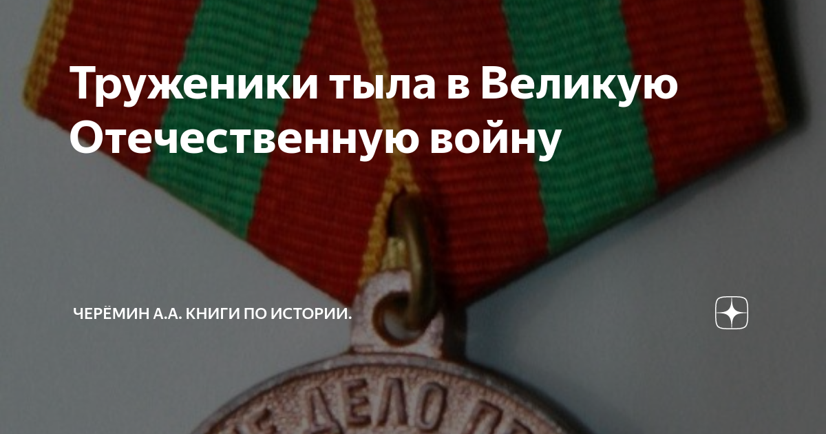 Фотографии тружеников тыла в великую отечественную