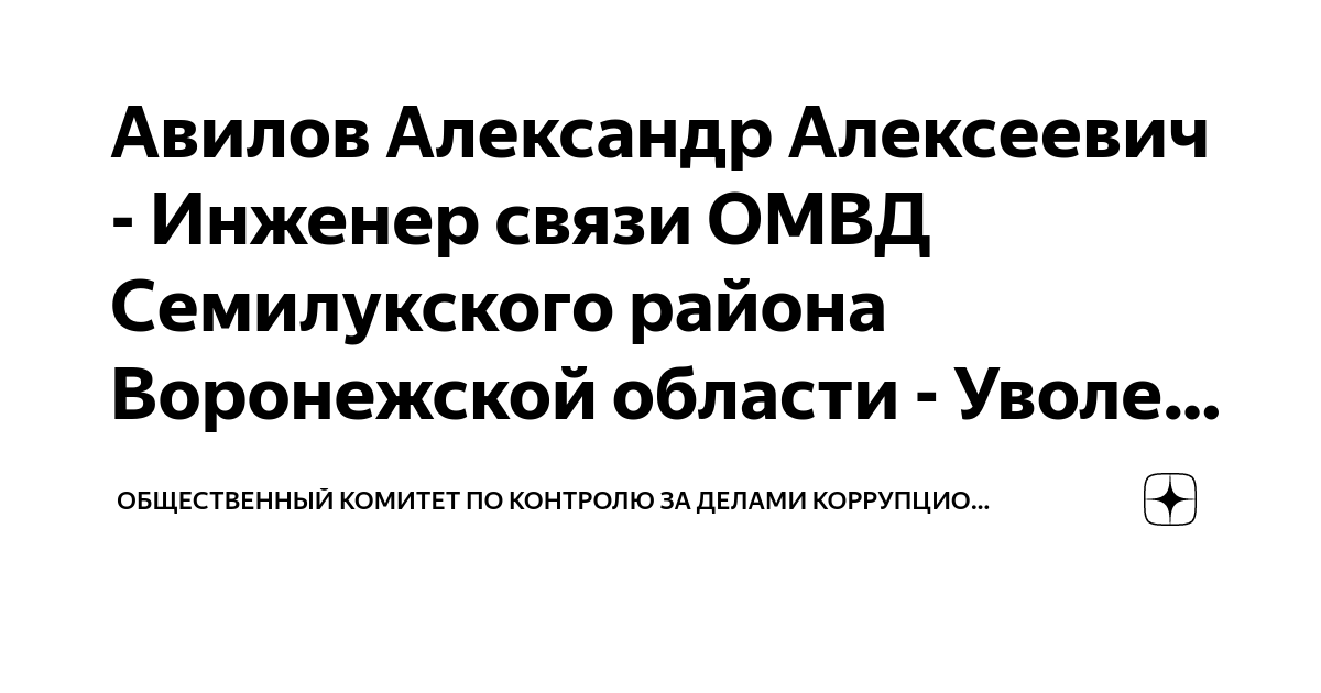 Реестр уволенных в связи с утратой доверия