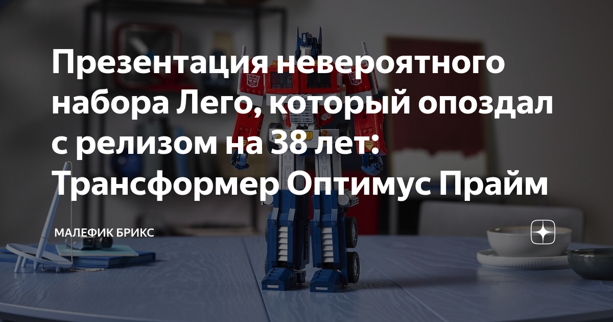Презентация невероятного набора Лего, который опоздал с релизом на 38 ...
