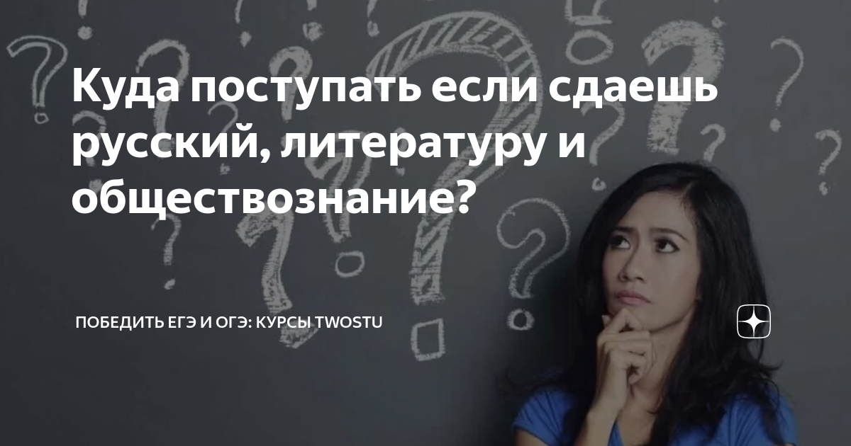 Куда поступить с русским литературой и обществознанием