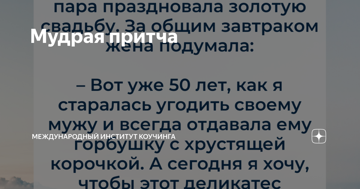 Притчи на свадьбу: о любви, семье, взаимопонимании