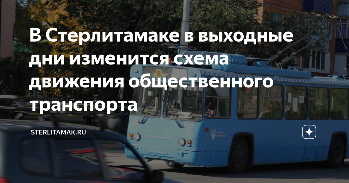Маршрут 32 стерлитамак схема. Маршрут 32 стерлитамак схема