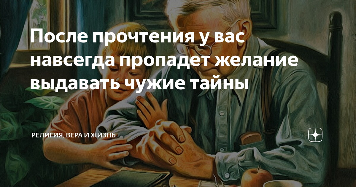 Рассказывать чужие секреты. Чужая тайна.