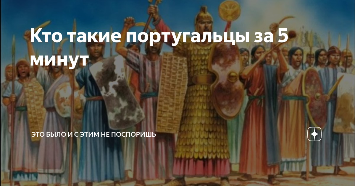 как называют людей которые живут в португалии