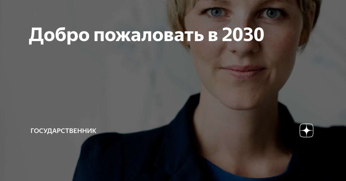 Какие будут компьютеры в 2030 году