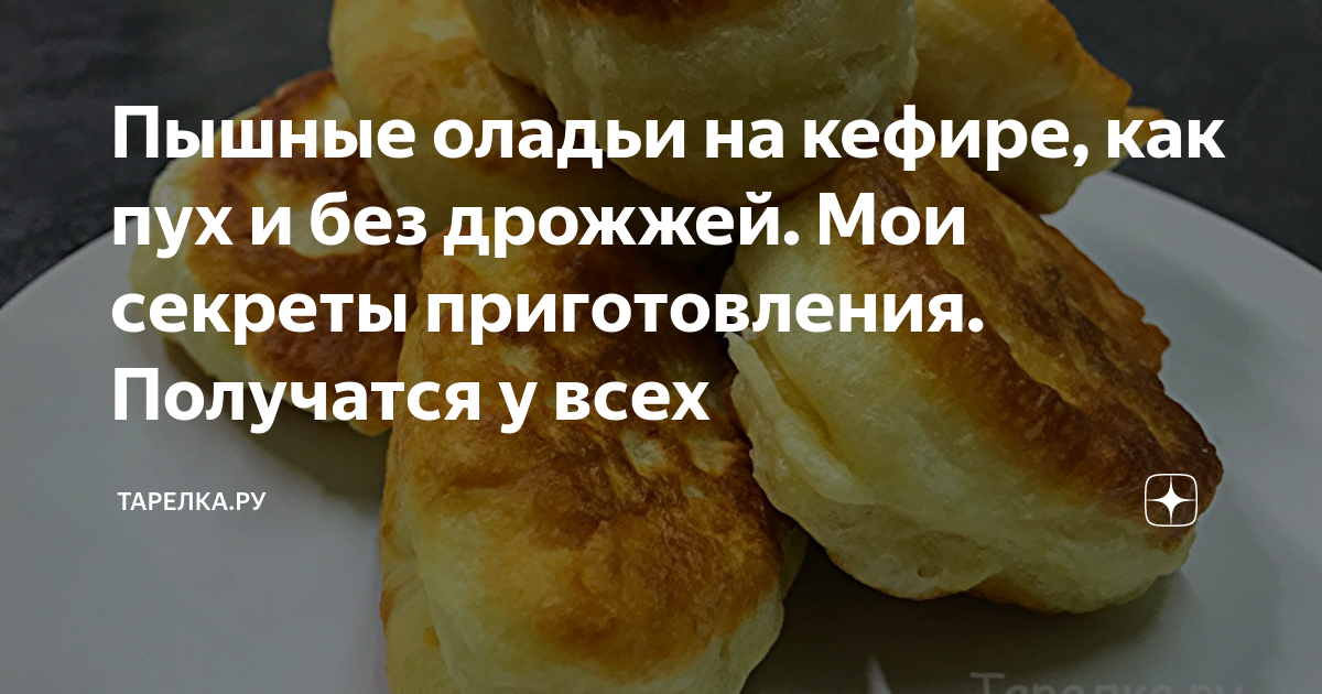 Оладьи на кефире и молоке с дрожжами