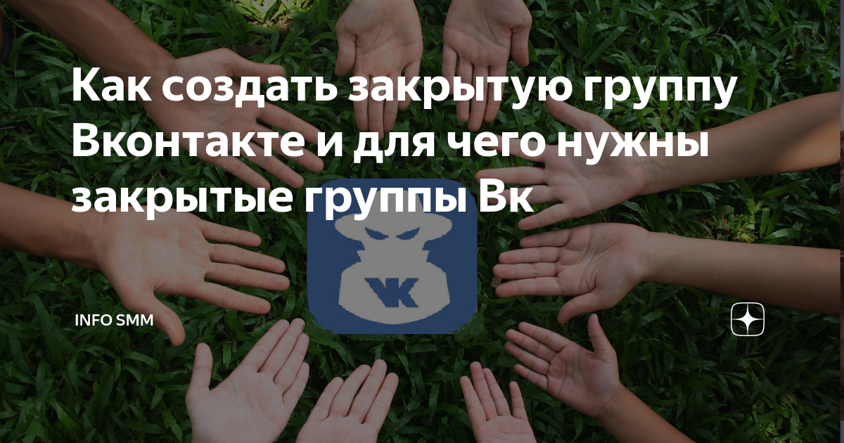 Как сделать группу в ВК закрытой: с компьютера, мобильного телефона