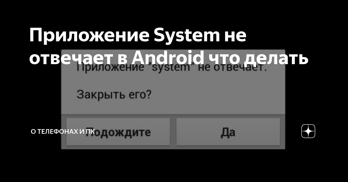 Как исправить ошибку «Системный интерфейс не отвечает» на Android (10 способов)